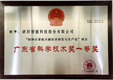 Guangdong Technology First Prize