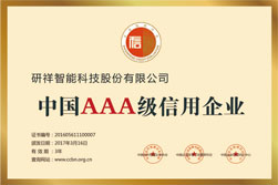 China AAA Grade Integrity Enterprise