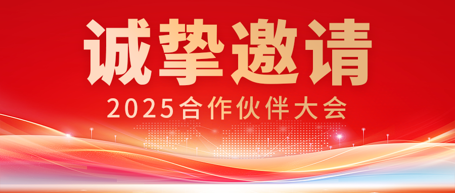 官宣：研祥智能物联业务合作伙伴大会来了！