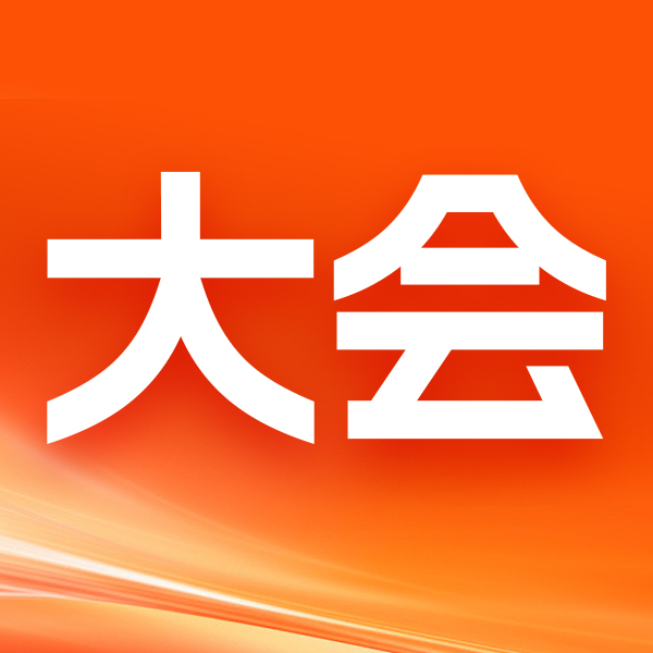 亮点剧透！研祥智能物联业务2025经销商大会即将启幕
