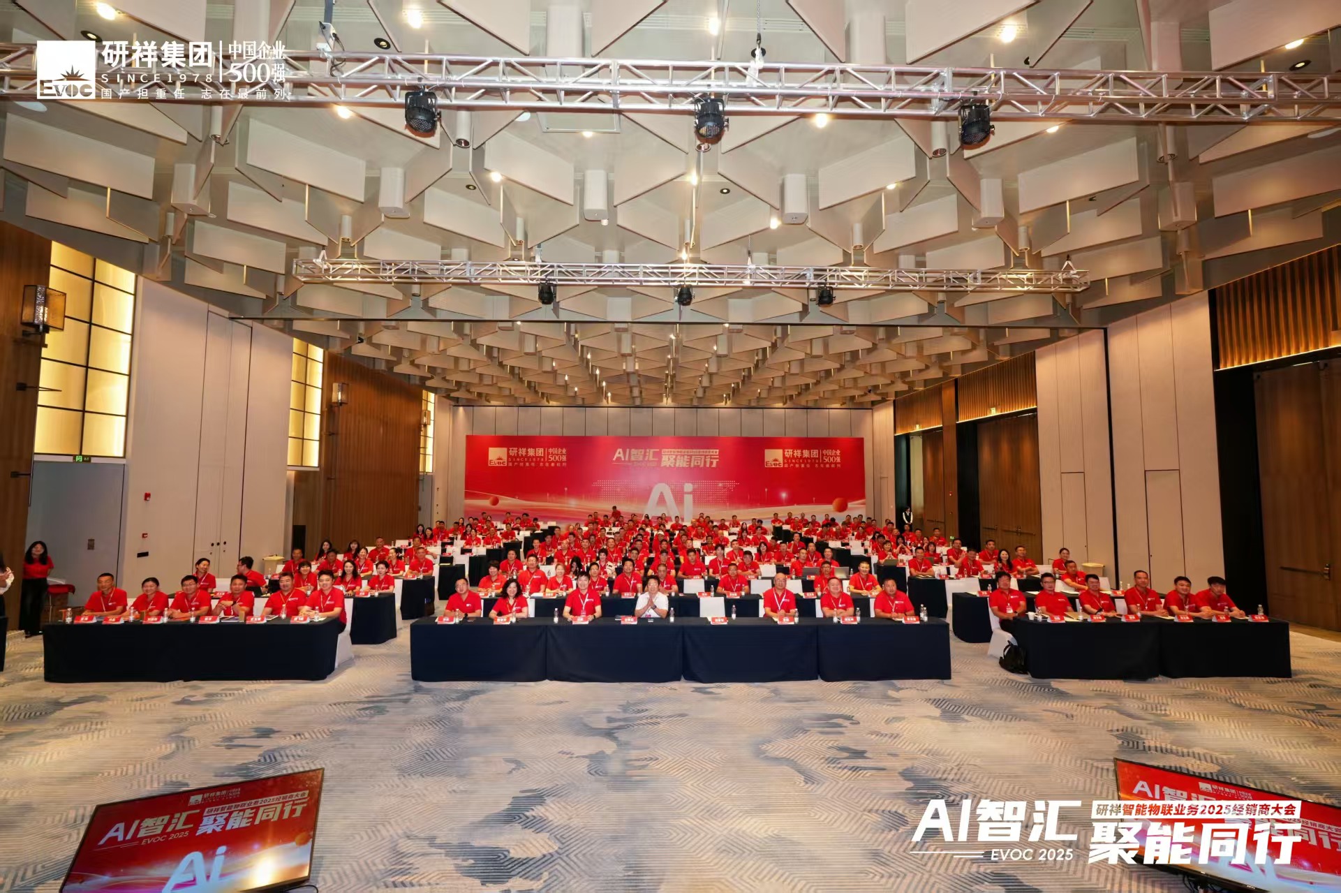 研祥智能物联业务2025经销商大会圆满举办！